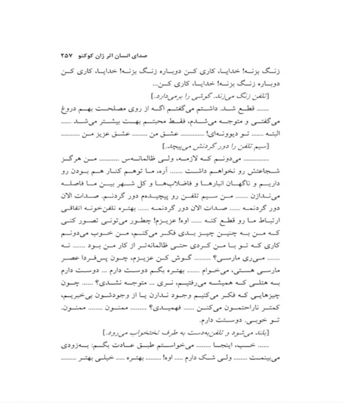 قدرت پنهان تک گویی - نمونه دوم - جزیره کتاب های الکترونیکی